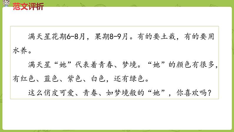 部编版三年级语文下册 第1单元习作（PPT课件）05