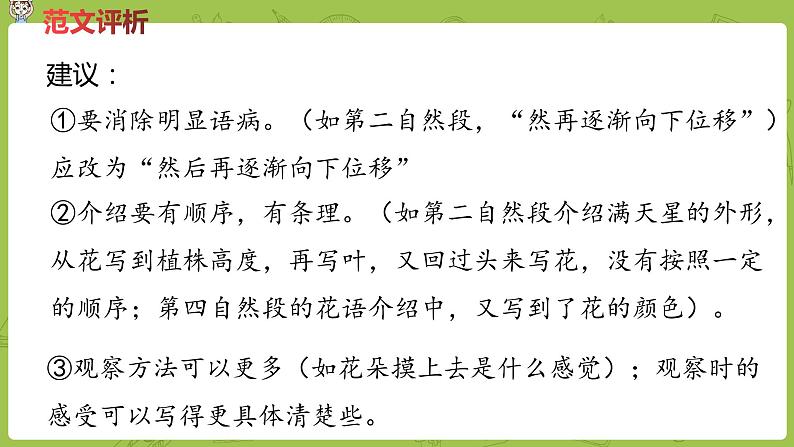 部编版三年级语文下册 第1单元习作（PPT课件）07
