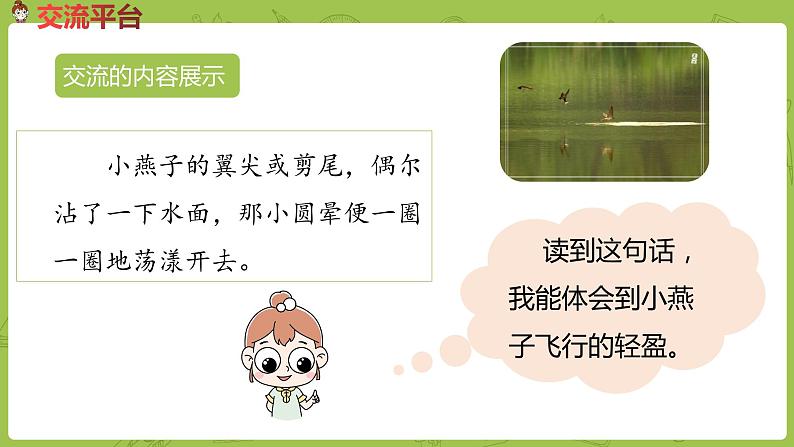 部编版三年级语文下册 第1单元 语文园地一（PPT课件）03