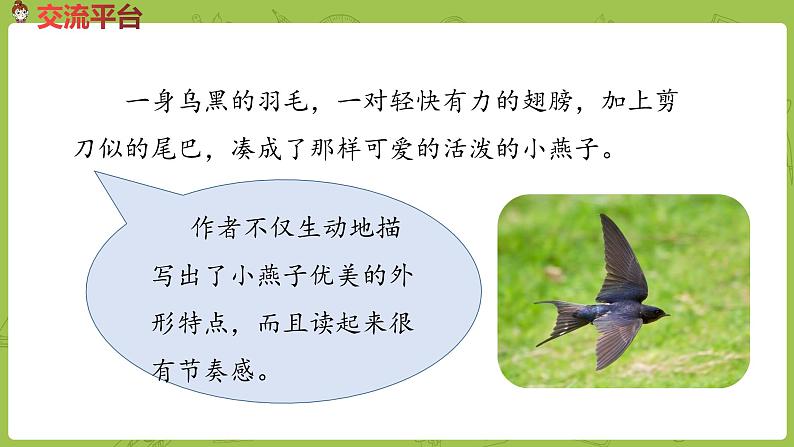 部编版三年级语文下册 第1单元 语文园地一（PPT课件）06