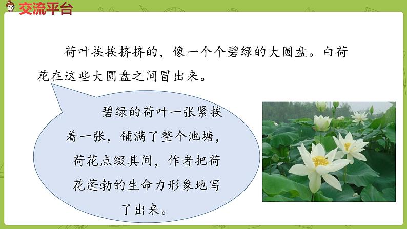 部编版三年级语文下册 第1单元 语文园地一（PPT课件）07