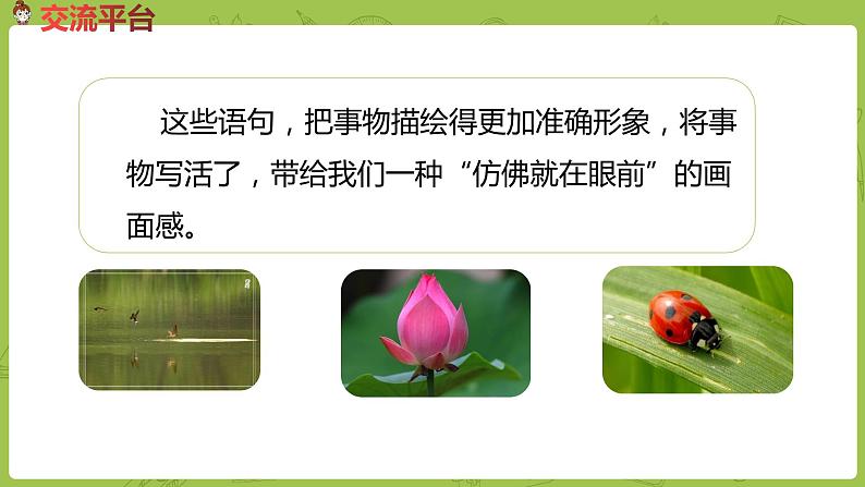 部编版三年级语文下册 第1单元 语文园地一（PPT课件）08