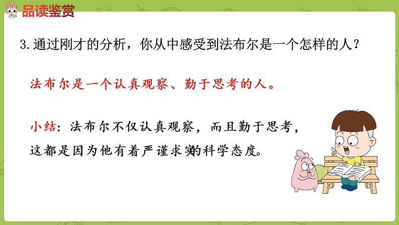 部编版三年级语文下册 第4单元 14.《蜜蜂》（PPT课件）05