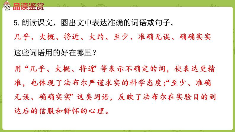 部编版三年级语文下册 第4单元 14.《蜜蜂》（PPT课件）08