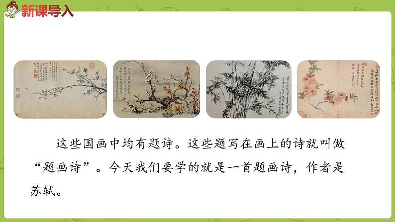 部编版三年级语文下册 第1单元 1.《古诗三首》（PPT课件）02