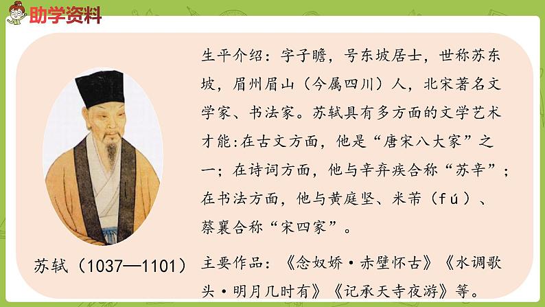 部编版三年级语文下册 第1单元 1.《古诗三首》（PPT课件）04