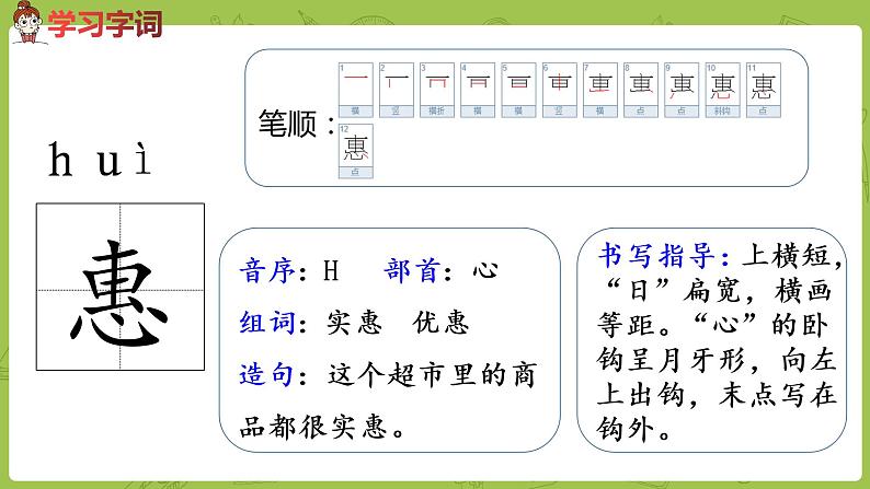 部编版三年级语文下册 第1单元 1.《古诗三首》（PPT课件）08