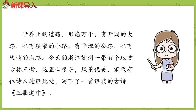 部编版三年级语文下册 第1单元 1.《古诗三首》（PPT课件）02