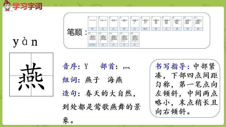 部编版三年级语文下册 第1单元 1.《古诗三首》（PPT课件）07