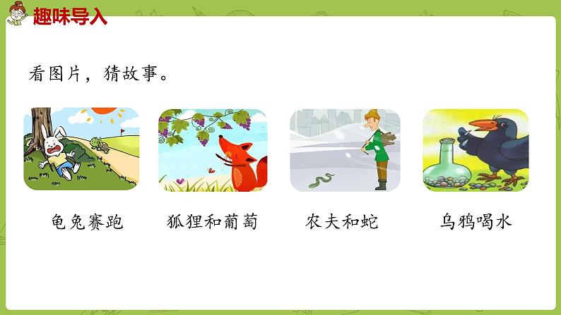 部编版三年级语文下册 第2单元 7.《鹿角和鹿腿》（PPT课件）02