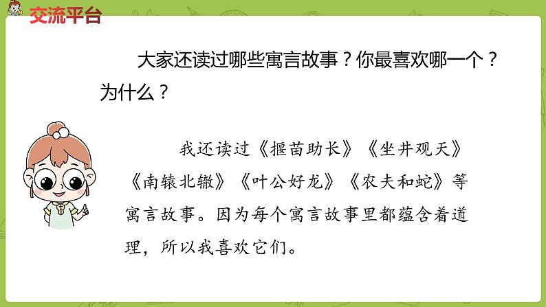 部编版三年级语文下册 第2单元 语文园地二（PPT课件）03