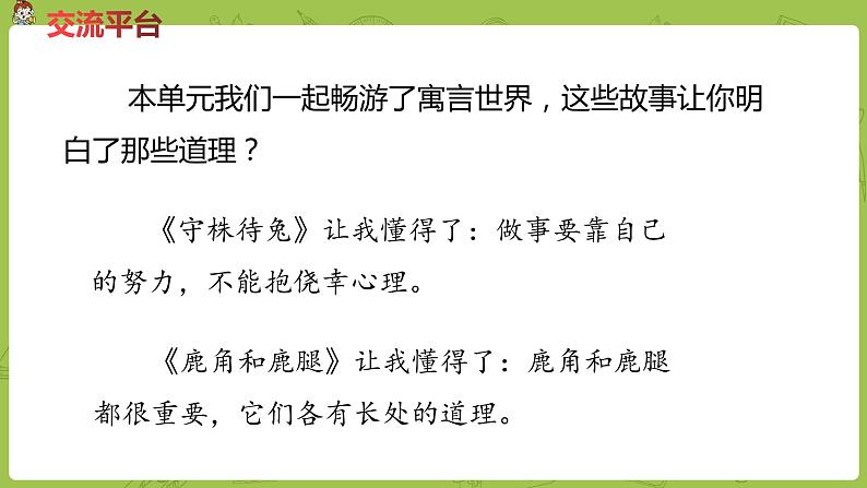 部编版三年级语文下册 第2单元 语文园地二（PPT课件）04