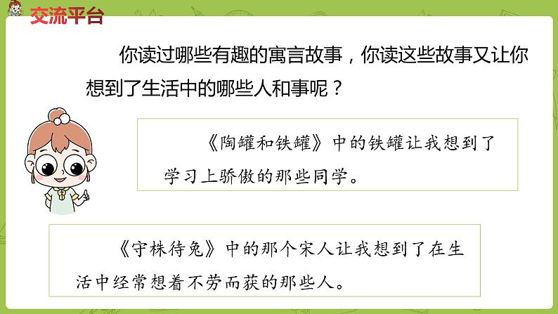 部编版三年级语文下册 第2单元 语文园地二（PPT课件）06