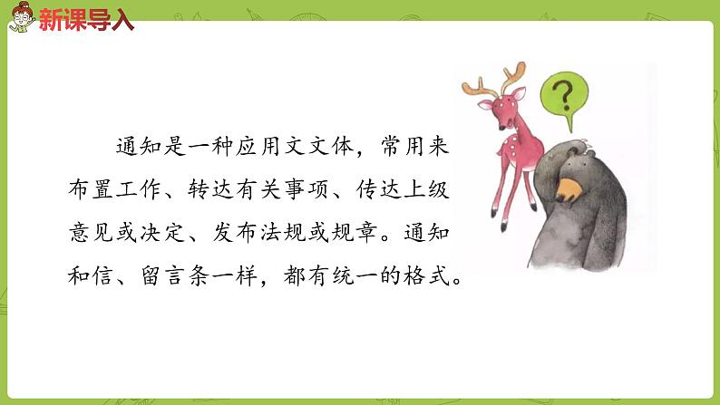 部编版三年级语文下册 第2单元 语文园地二（PPT课件）04