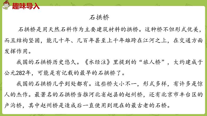 部编版三年级语文下册 第3单元 11.《赵州桥》（PPT课件）03