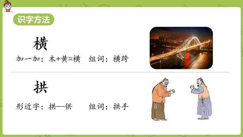 部编版三年级语文下册 第3单元 11.《赵州桥》（PPT课件）06