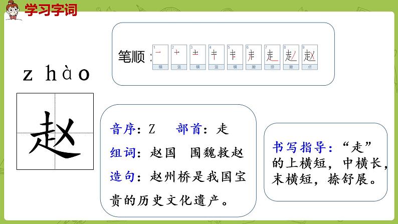 部编版三年级语文下册 第3单元 11.《赵州桥》（PPT课件）07