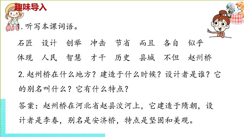 部编版三年级语文下册 第3单元 11.《赵州桥》（PPT课件）02