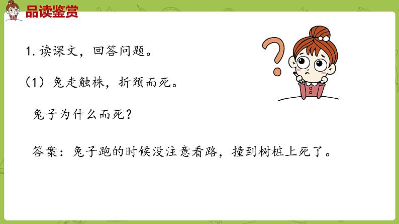 部编版三年级语文下册 第2单元 5.《守株待兔》（PPT课件）02