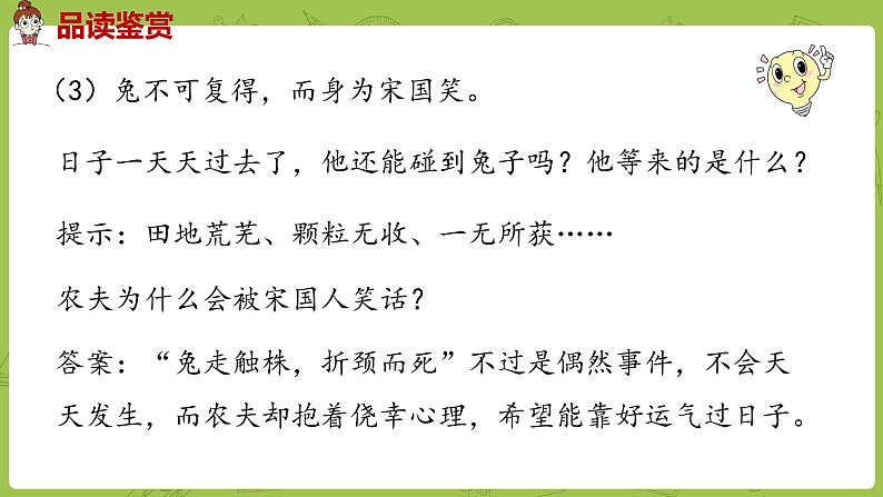 部编版三年级语文下册 第2单元 5.《守株待兔》（PPT课件）04