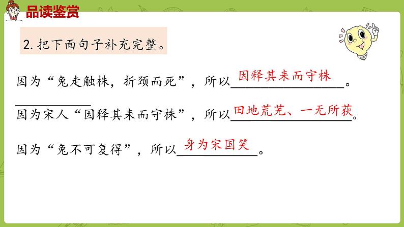 部编版三年级语文下册 第2单元 5.《守株待兔》（PPT课件）05