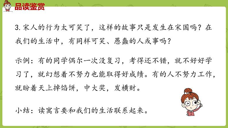 部编版三年级语文下册 第2单元 5.《守株待兔》（PPT课件）06