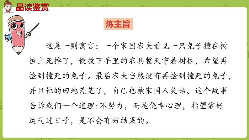 部编版三年级语文下册 第2单元 5.《守株待兔》（PPT课件）08