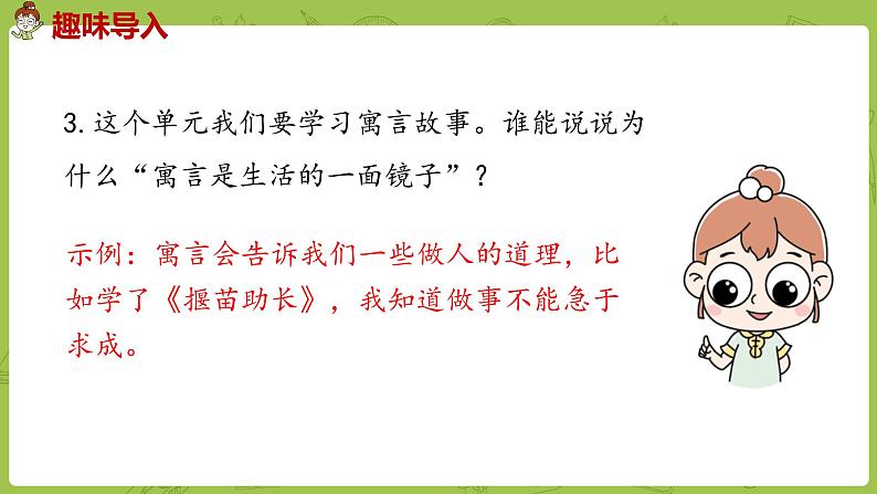 部编版三年级语文下册 第2单元 5.《守株待兔》（PPT课件）04