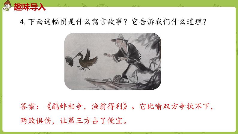 部编版三年级语文下册 第2单元 5.《守株待兔》（PPT课件）05
