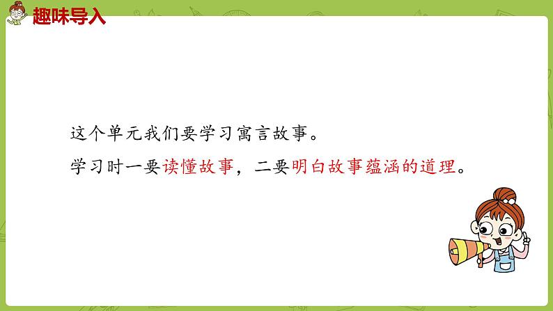 部编版三年级语文下册 第2单元 5.《守株待兔》（PPT课件）06