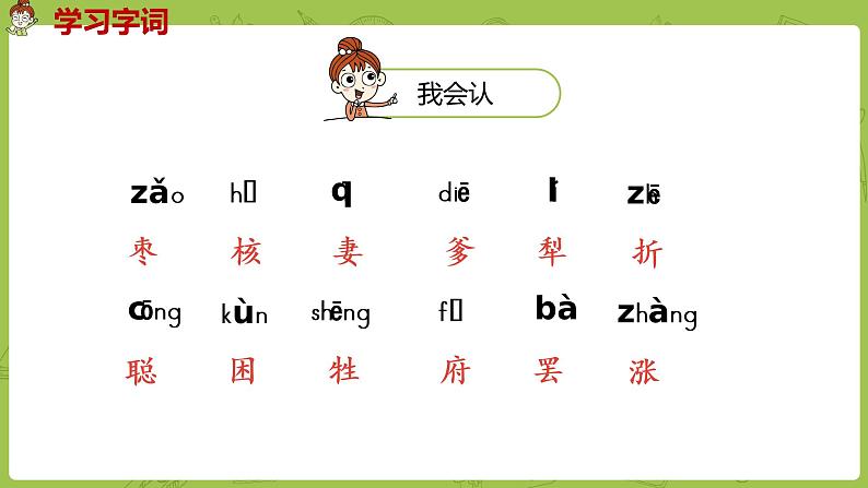 部编版三年级语文下册 第8单元 28.《枣核》（PPT课件）04