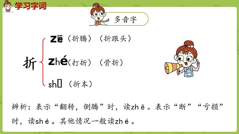 部编版三年级语文下册 第8单元 28.《枣核》（PPT课件）06