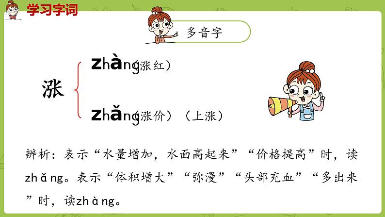 部编版三年级语文下册 第8单元 28.《枣核》（PPT课件）07