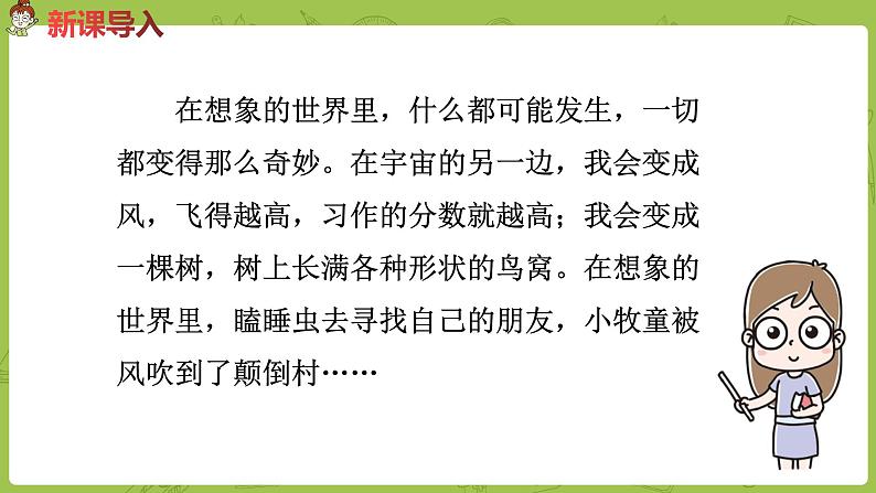 部编版三年级语文下册 第5单元 习作例文与习作（PPT课件）02