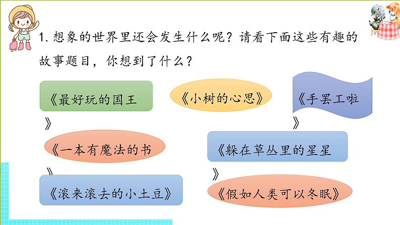 部编版三年级语文下册 第5单元 习作例文与习作（PPT课件）03