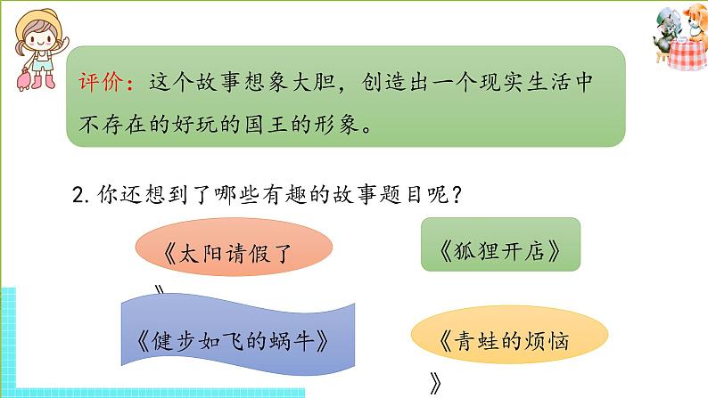 部编版三年级语文下册 第5单元 习作例文与习作（PPT课件）05