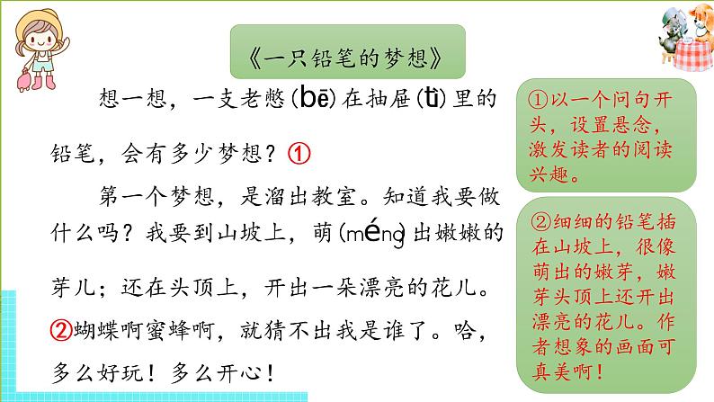 部编版三年级语文下册 第5单元 习作例文与习作（PPT课件）07