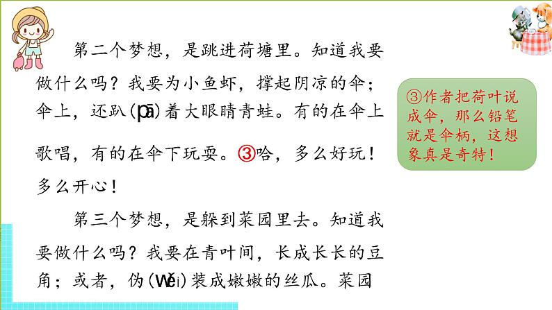 部编版三年级语文下册 第5单元 习作例文与习作（PPT课件）08