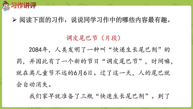 部编版三年级语文下册 第5单元 习作例文与习作（PPT课件）03