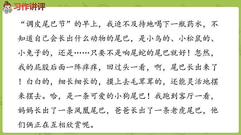 部编版三年级语文下册 第5单元 习作例文与习作（PPT课件）04