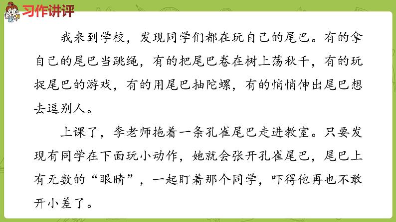 部编版三年级语文下册 第5单元 习作例文与习作（PPT课件）05