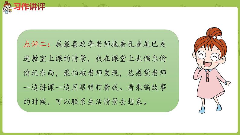 部编版三年级语文下册 第5单元 习作例文与习作（PPT课件）07