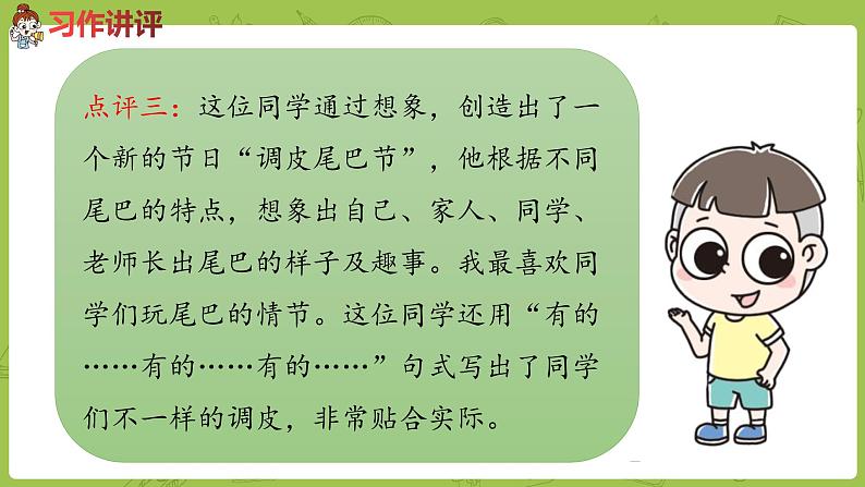 部编版三年级语文下册 第5单元 习作例文与习作（PPT课件）08