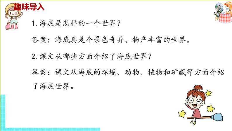 部编版三年级语文下册 第7单元 23.《海底世界》（PPT课件）02