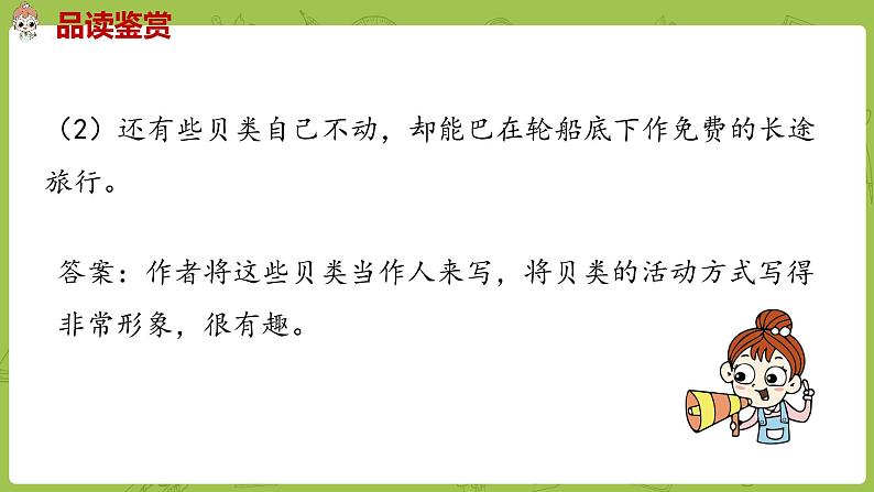 部编版三年级语文下册 第7单元 23.《海底世界》（PPT课件）06