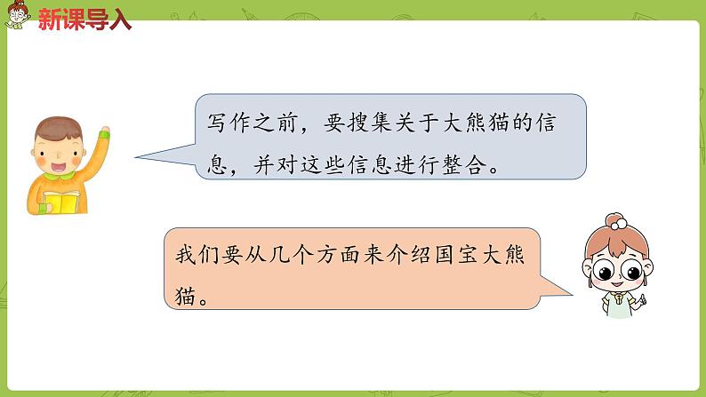 部编版三年级语文下册 第7单元习作（PPT课件）03