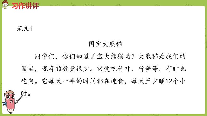 部编版三年级语文下册 第7单元习作（PPT课件）05