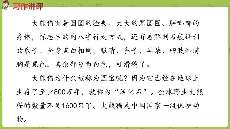 部编版三年级语文下册 第7单元习作（PPT课件）06