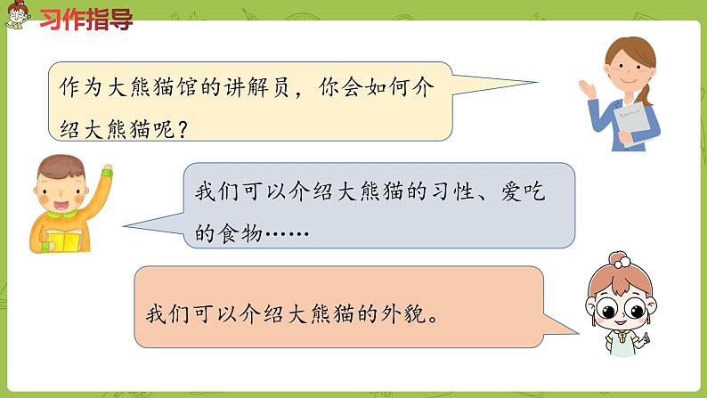 部编版三年级语文下册 第7单元习作（PPT课件）04