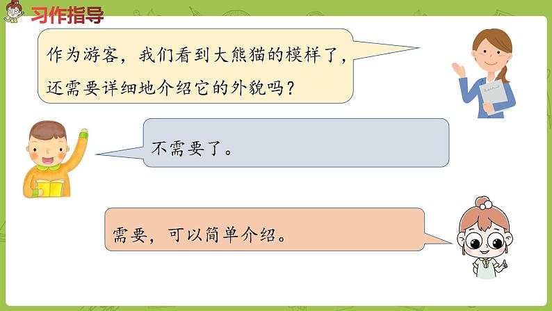 部编版三年级语文下册 第7单元习作（PPT课件）05